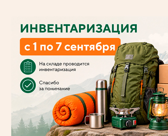 Изменение сроков обработки заказов с 1 по 7 сентября